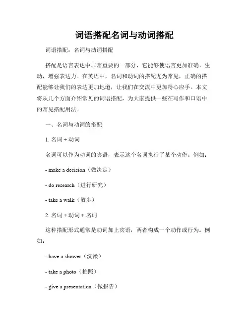词语搭配名词与动词搭配