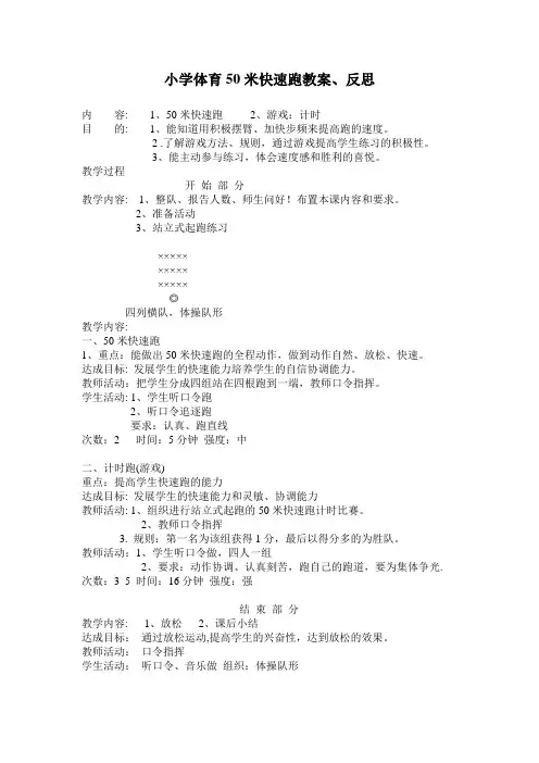 小学体育50米快速跑教案及反思