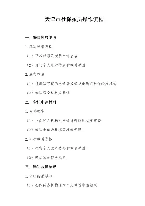 天津市社保减员操作流程