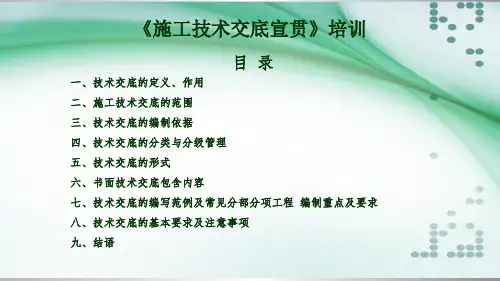 技术交底宣贯培训