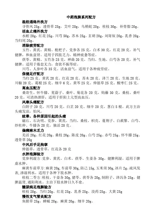 中药泡脚系列配方