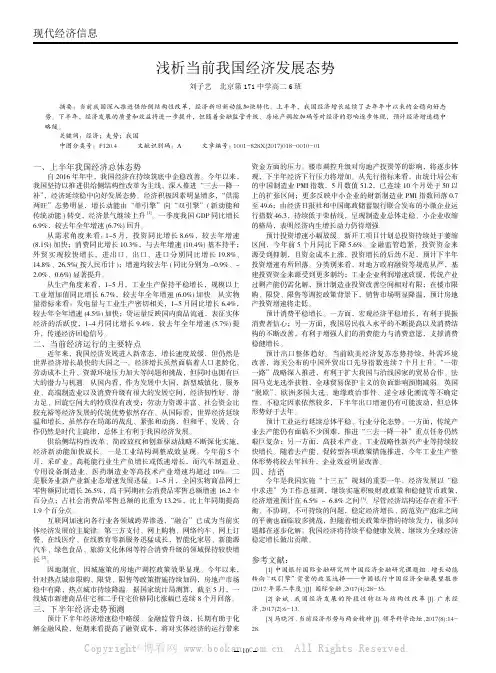 浅析当前我国经济发展态势