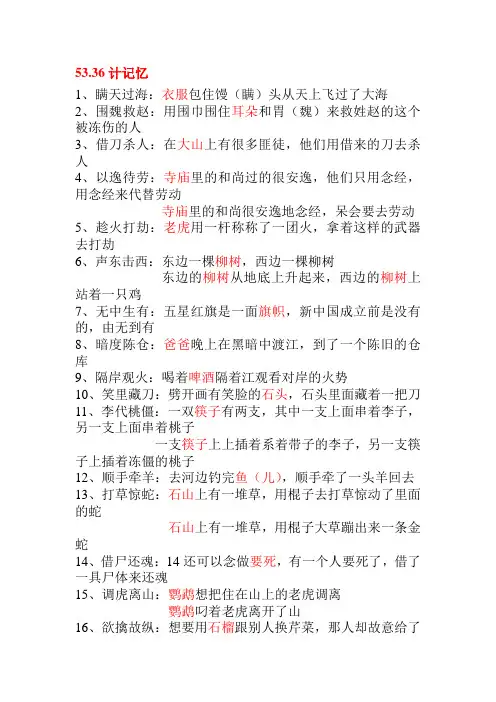36计快速记忆