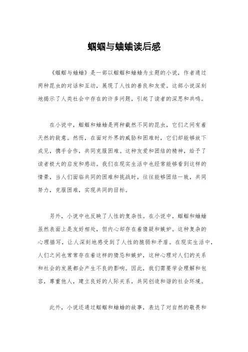 蝈蝈与蛐蛐读后感