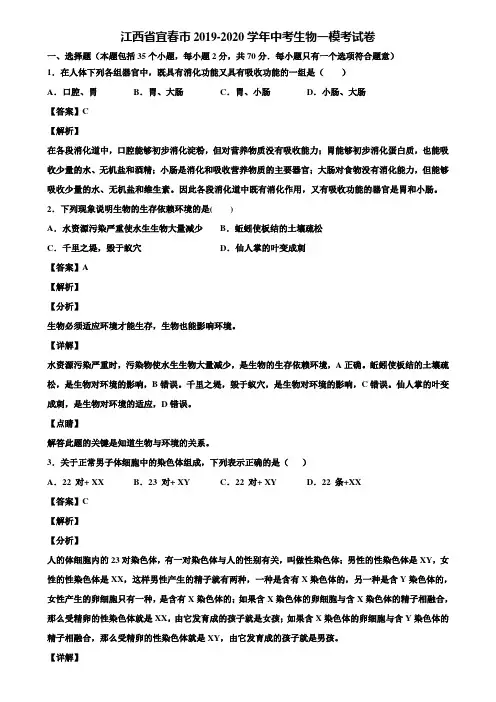 江西省宜春市2019-2020学年中考生物一模考试卷含解析