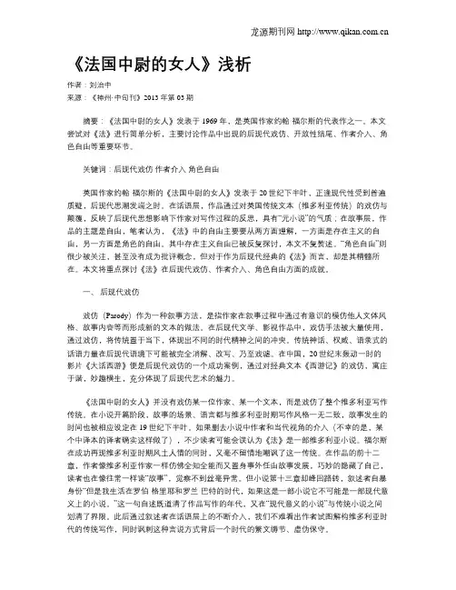 《法国中尉的女人》浅析