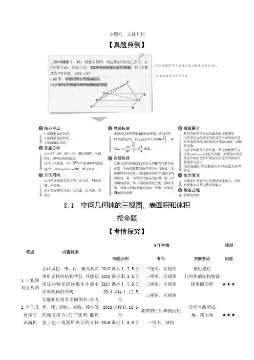 8.1 空间几何体的三视图、表面积和体积