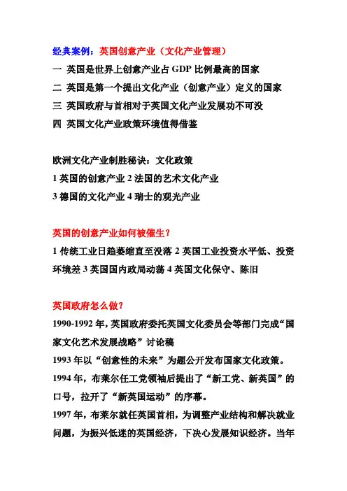英国的文化产业