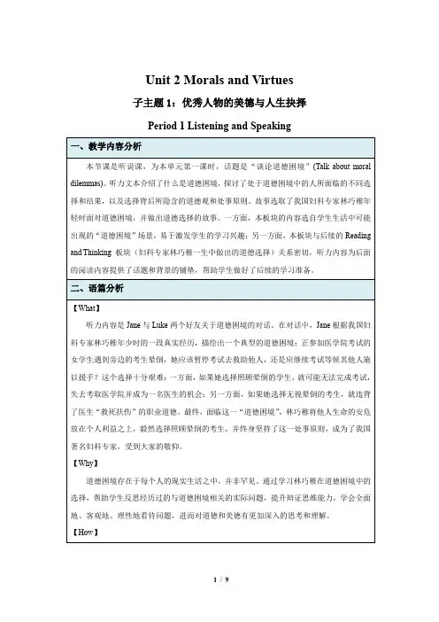 Unit 2   Listening and Speaking示范课教案【英语人教必修第三册】