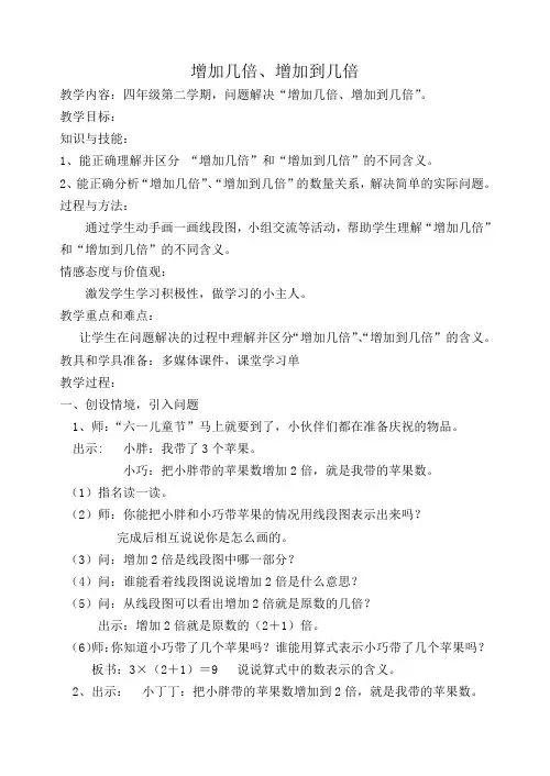 四年级下册数学教案-5.1  解决问题(2)(增加几倍、增加到几倍) ▏沪教版  