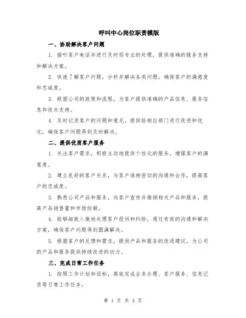 呼叫中心岗位职责模版