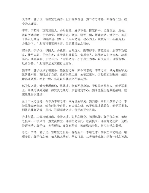 文言文翻译_臧否人物
