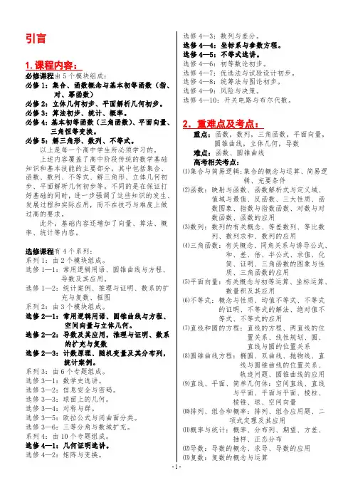 人教A版新课标高中数学必修选修全部知识点归纳总结(精华版)