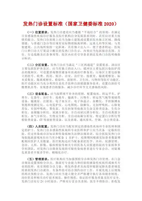 发热门诊设置标准(国家卫健委标准)2020
