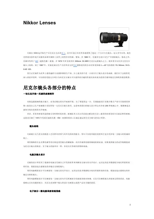 尼克尔镜头