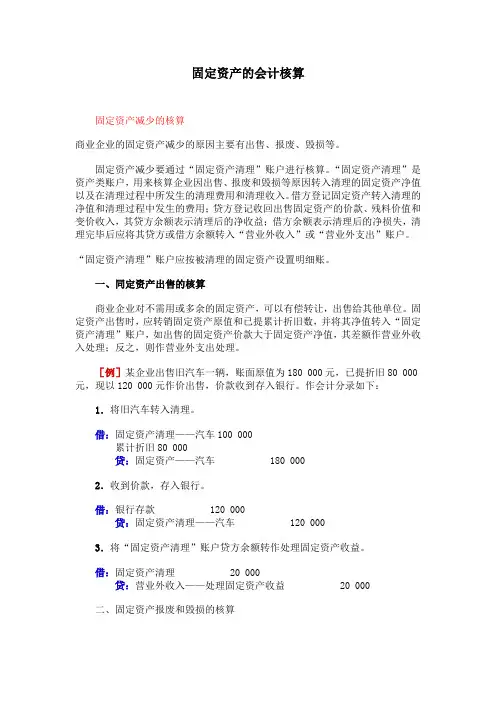 固定资产的核算
