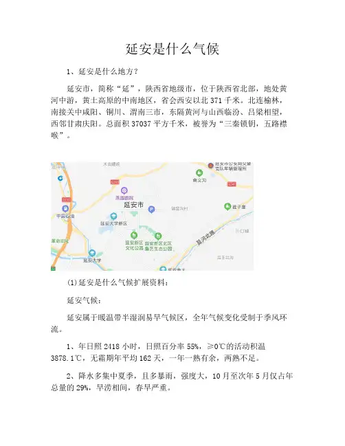 延安是什么气候