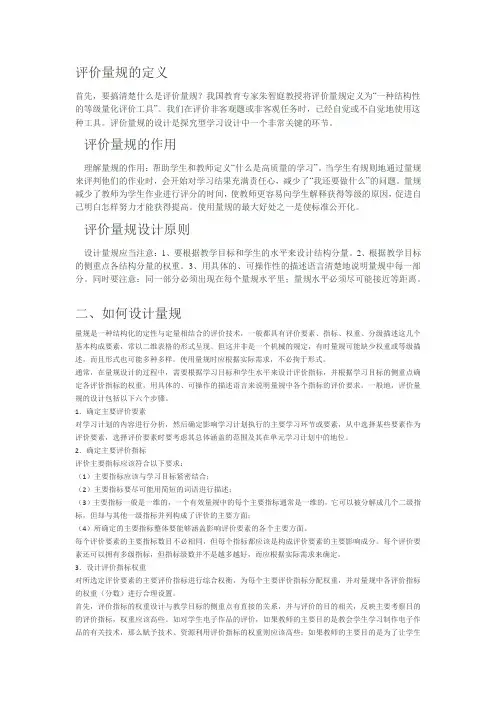 评价量规