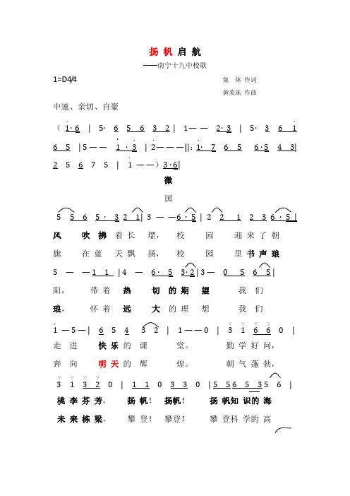 补充修改稿+南宁十九中校歌2015年12月3日(修改第二版版)