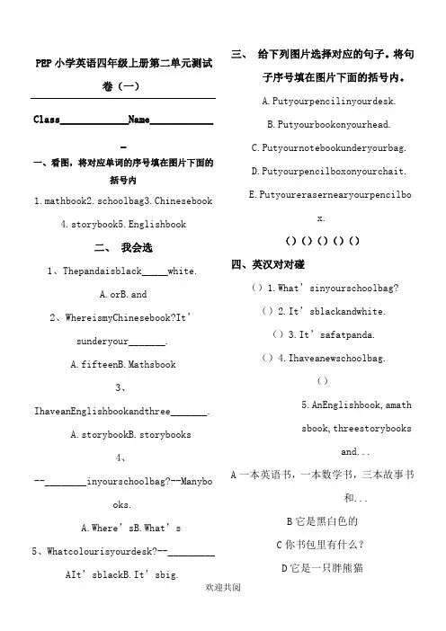 英语四年级上册第二单元测试卷
