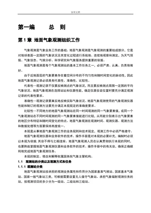 新版地面气象观测要求规范