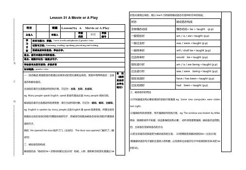 冀教版九年级英语全册导学案Lesson 31