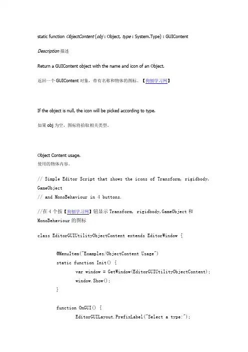 unity3D技术之EditorGUIUtility.ObjectContent 物体内容