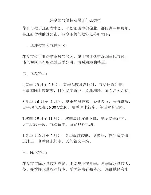 萍乡的气候特点属于什么类型