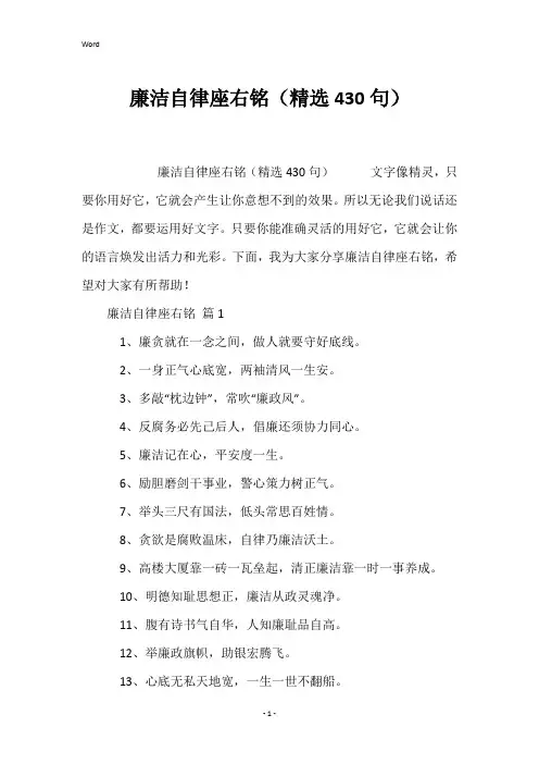 廉洁自律座右铭(精选430句)