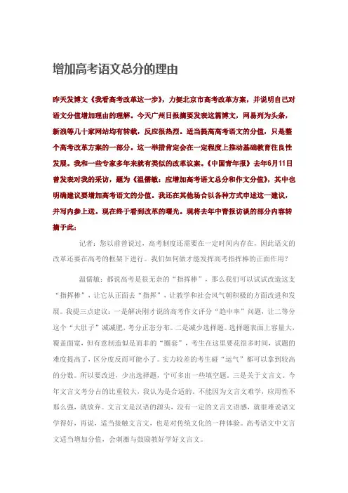 增加高考语文总分的理由