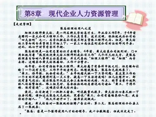 第8章  现代企业人力资源管理