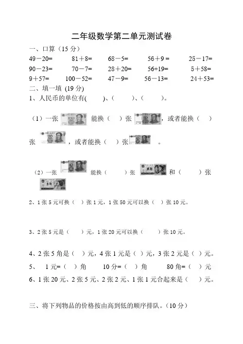 2013新北师大版二年级数学上册第二单元购物测试题