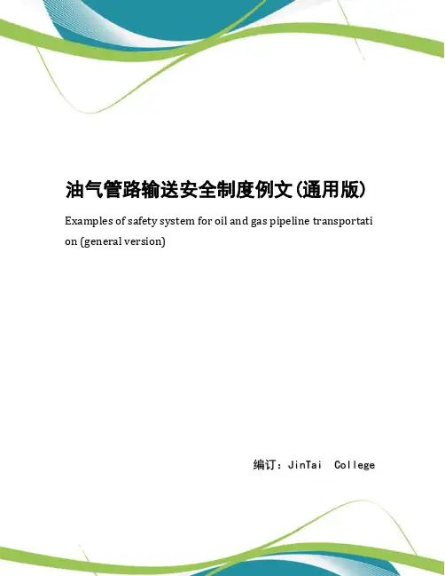 油气管路输送安全制度例文(通用版)