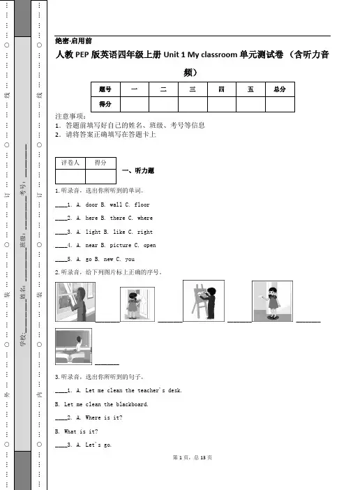 人教PEP版英语四年级上册Unit 1 My classroom 单元测试卷 (含听力音频)