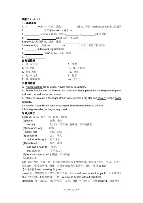 外研版高中英语必修二Module3知识详解
