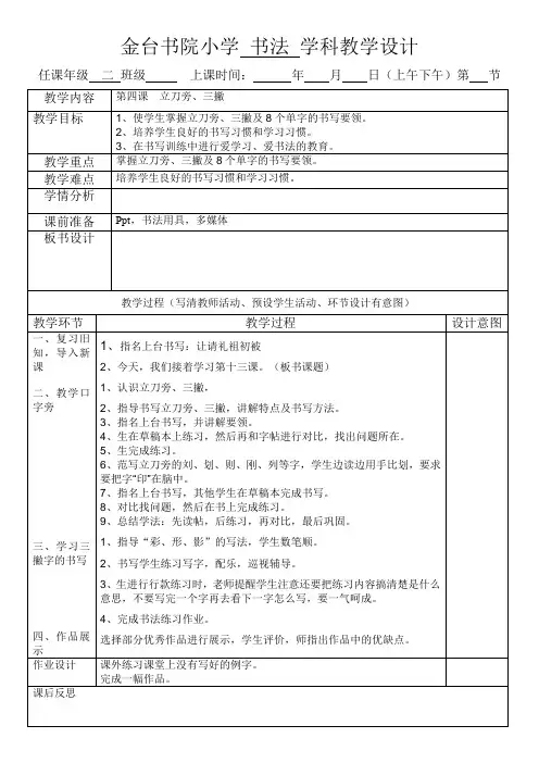 二年级书法4(华文版)