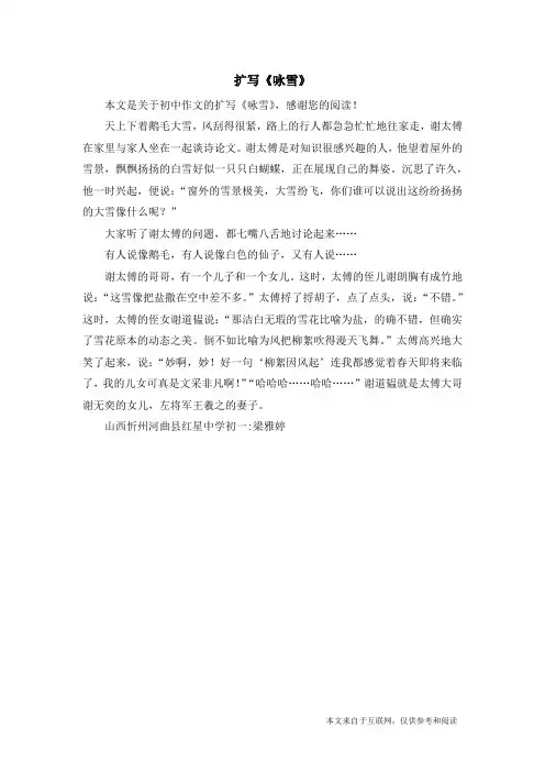 扩写《咏雪》_初中作文