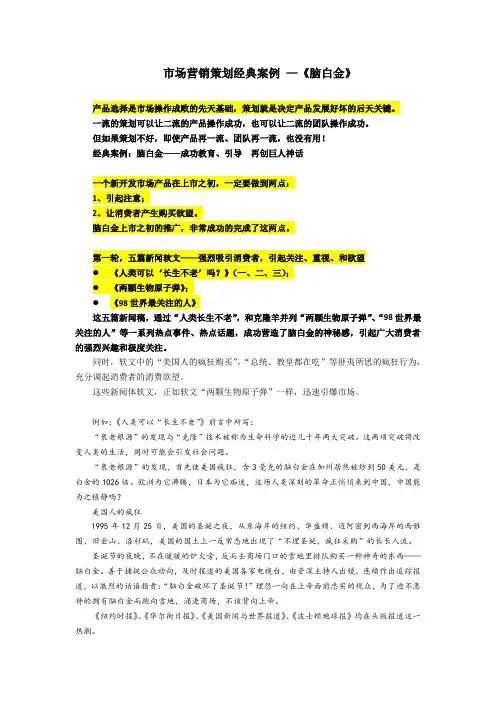 市场营销策划经典案例——脑白金