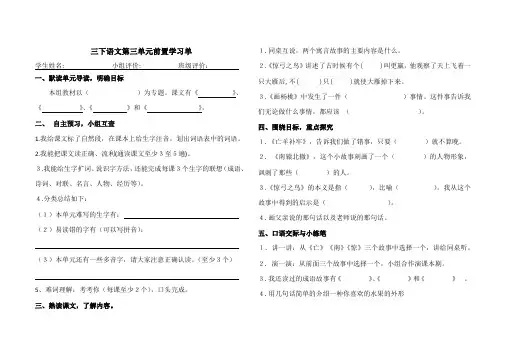 三下第三单元前置作业 -完整获奖版