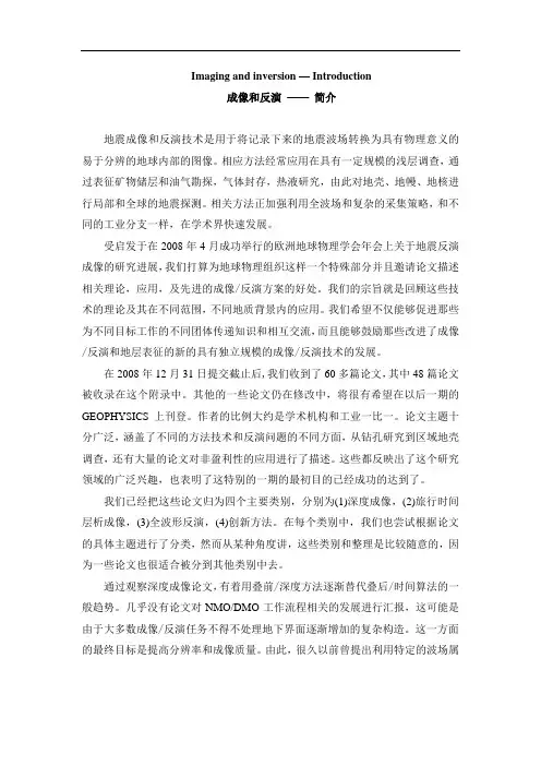 成像和反演简介