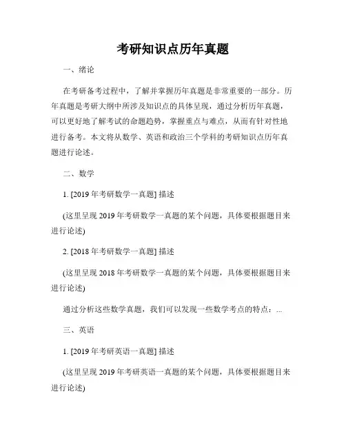 考研知识点历年真题