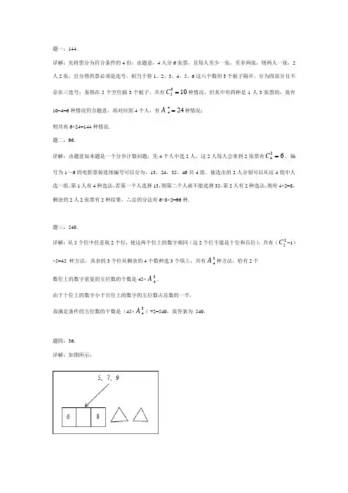 排列组合二项式定理概率综合训练