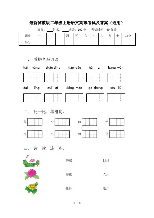 最新冀教版二年级上册语文期末考试及答案(通用)