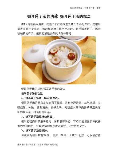 银耳莲子汤的功效 银耳莲子汤的做法