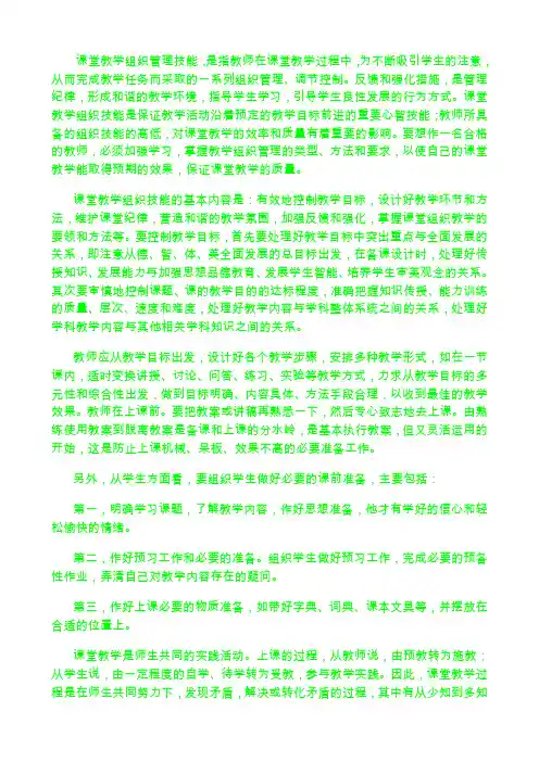小学班级管理论文《课堂教学组织管理技能》