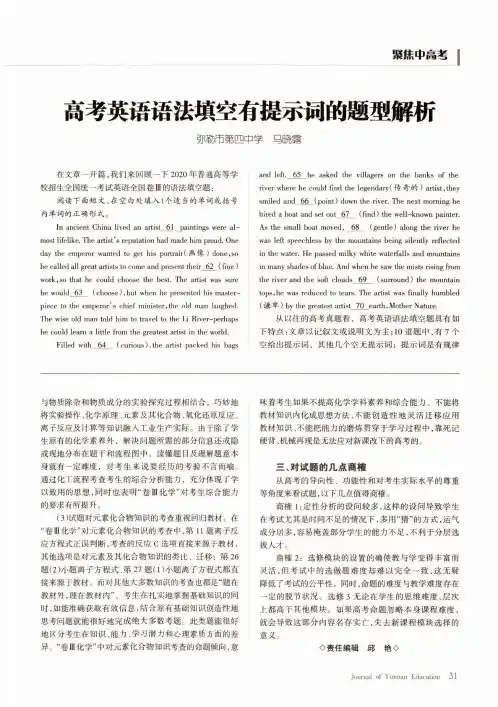 高考英语语法填空有提示词的题型解析