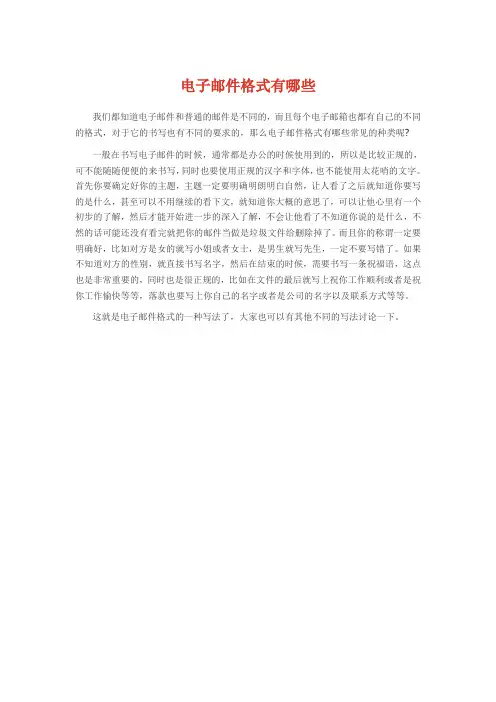 电子邮件格式有哪些