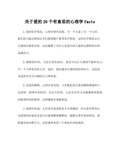 关于爱的20个有意思的心理学facts