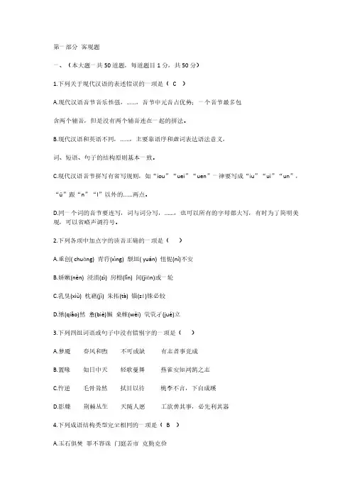 教师招聘考试《高中语文学科专业知识》真题及答案