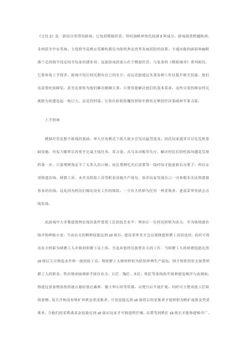 《文化2》游戏攻略说明